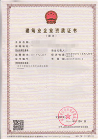 钢结构专业工程承包资质