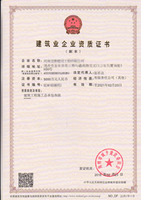 建筑施工总承包资质