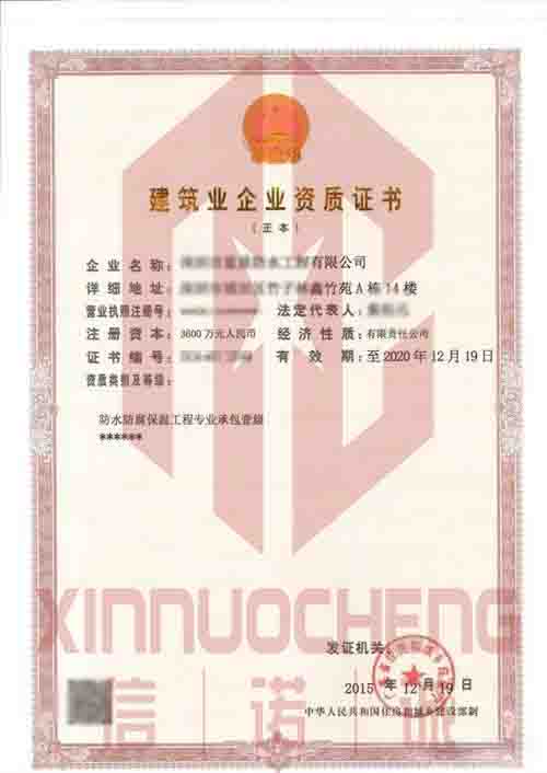 6.防水防腐保温工程专业承包资质标准