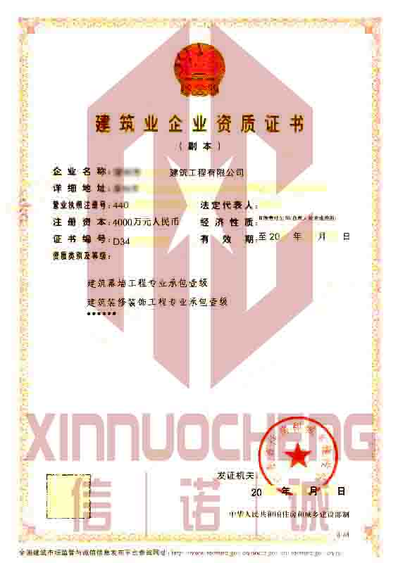 11.建筑装修装饰工程专业承包资质标准