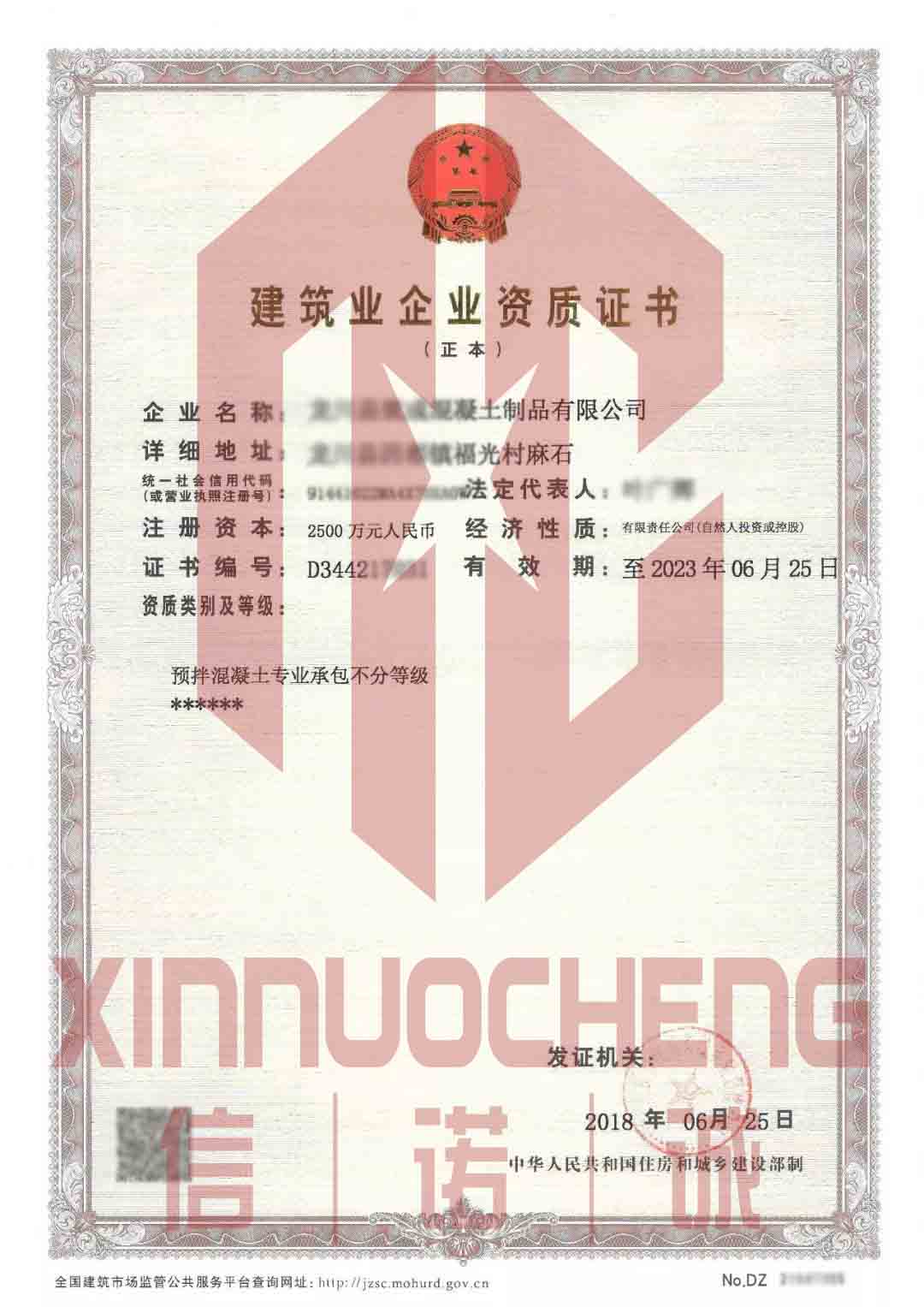 3.预拌混凝土专业承包资质标准