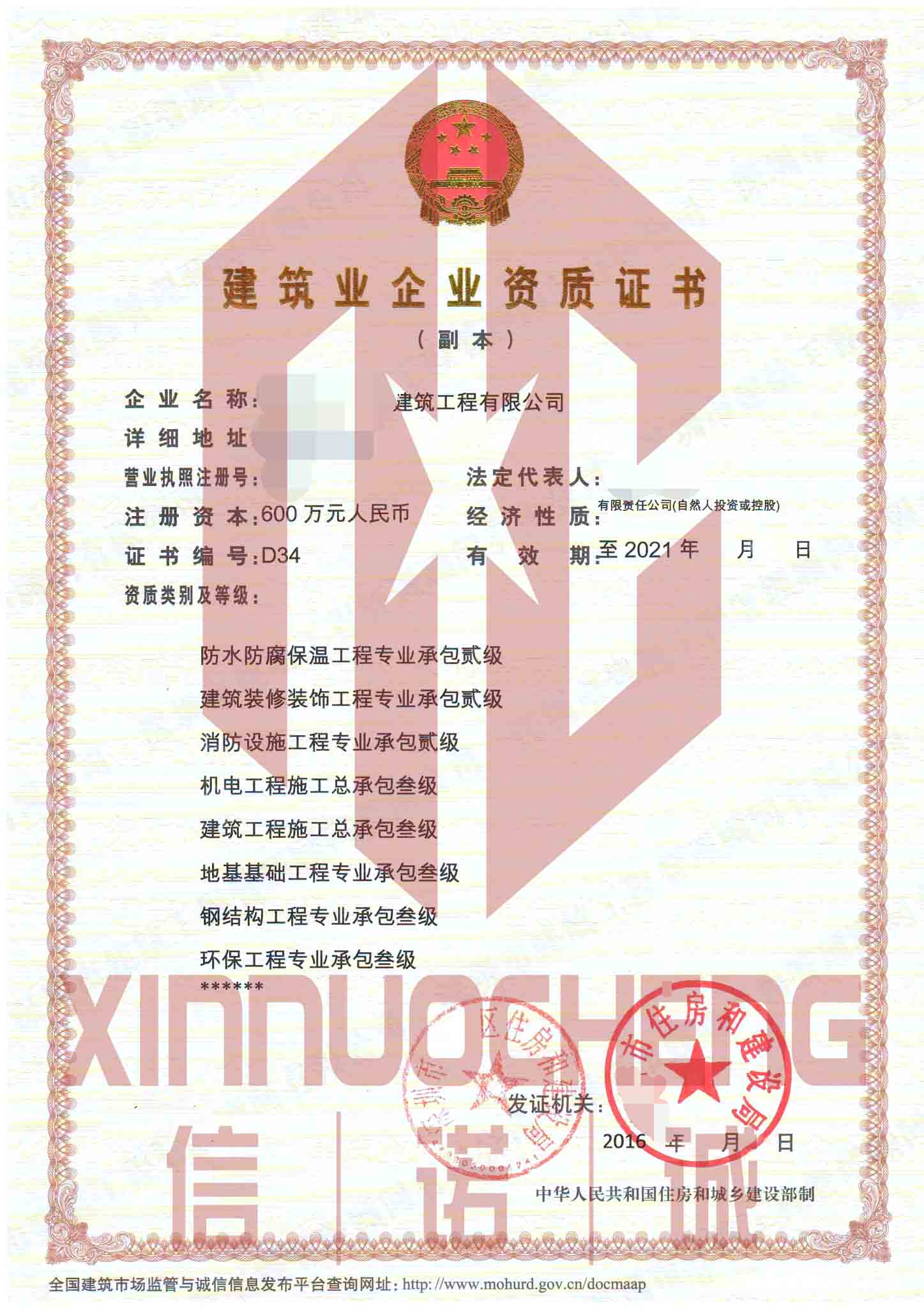 5.消防设施工程专业承包资质标准