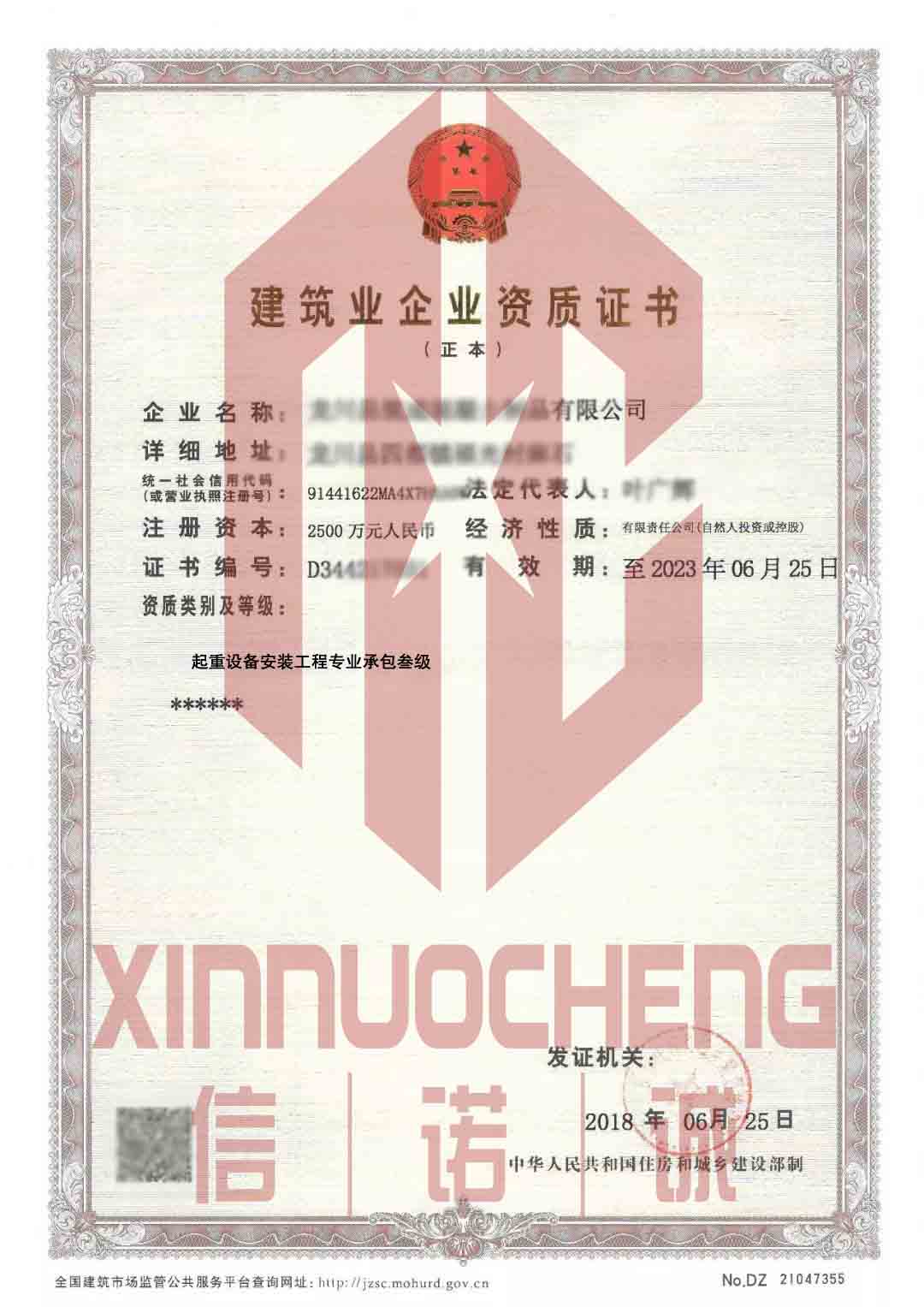 2.起重设备安装工程专业承包资质标准