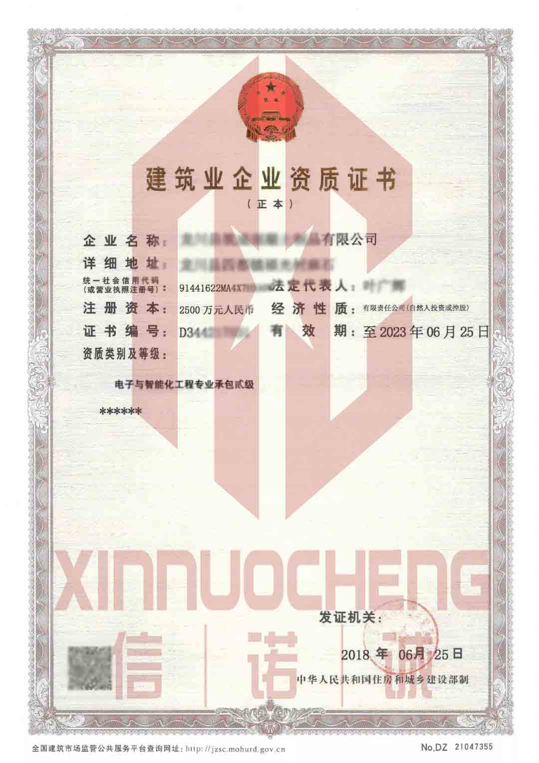 4.电子与智能化工程专业承包资质标准