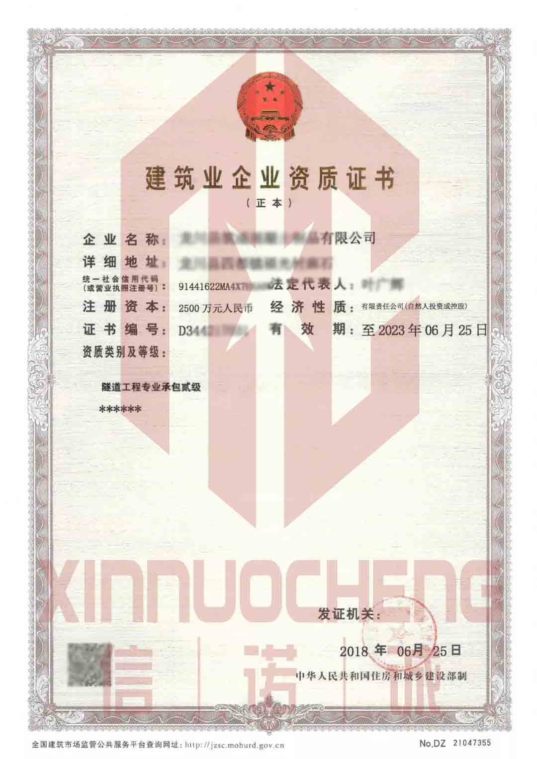 8.隧道工程专业承包资质标准