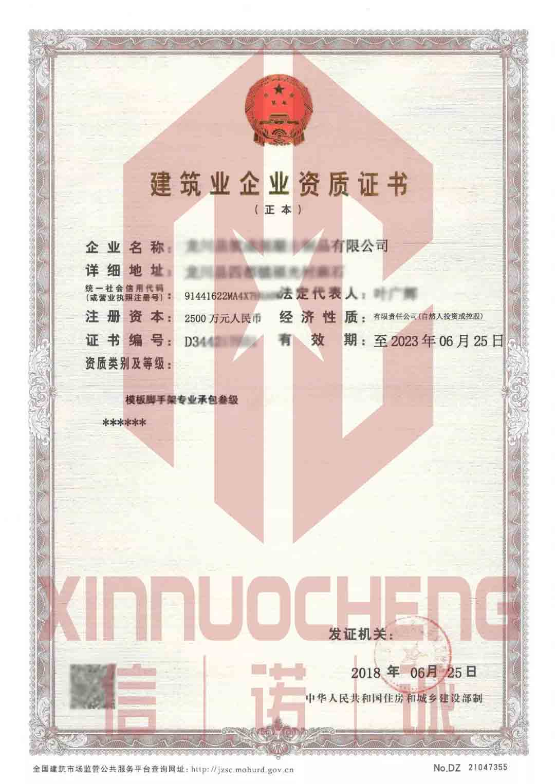 10.模板脚手架专业承包资质标准