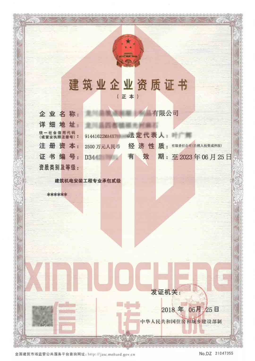 12.建筑机电安装工程专业承包资质标准