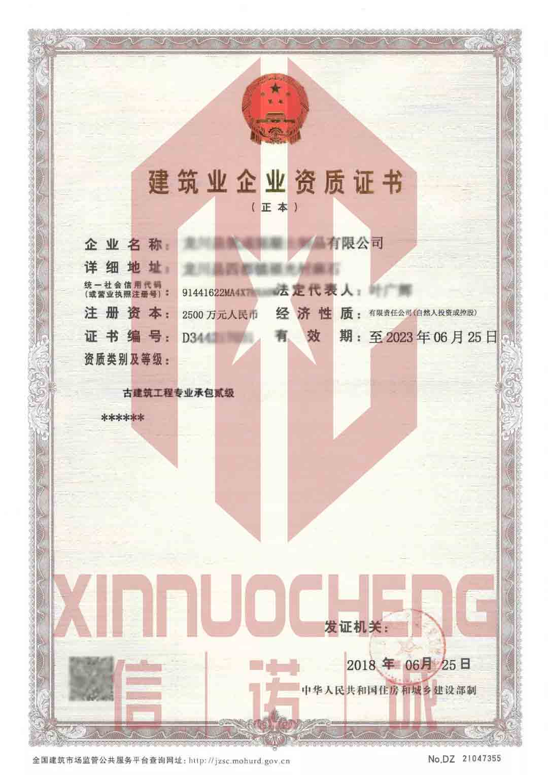 14.古建筑工程专业承包资质标准