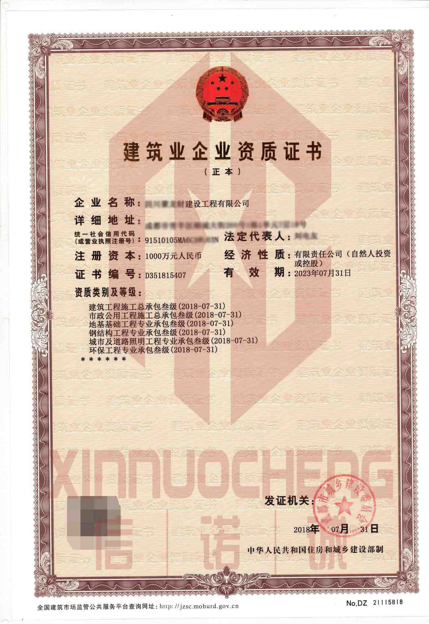 9.钢结构工程专业承包资质标准
